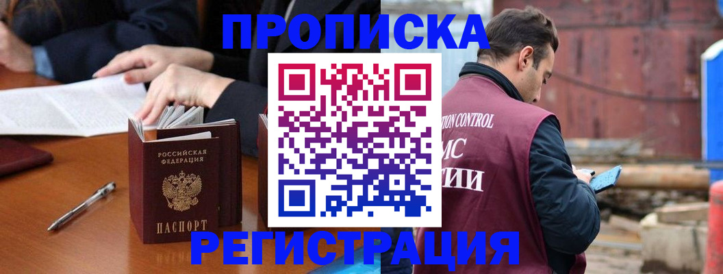 временная регистрация адрес в Димитровграде